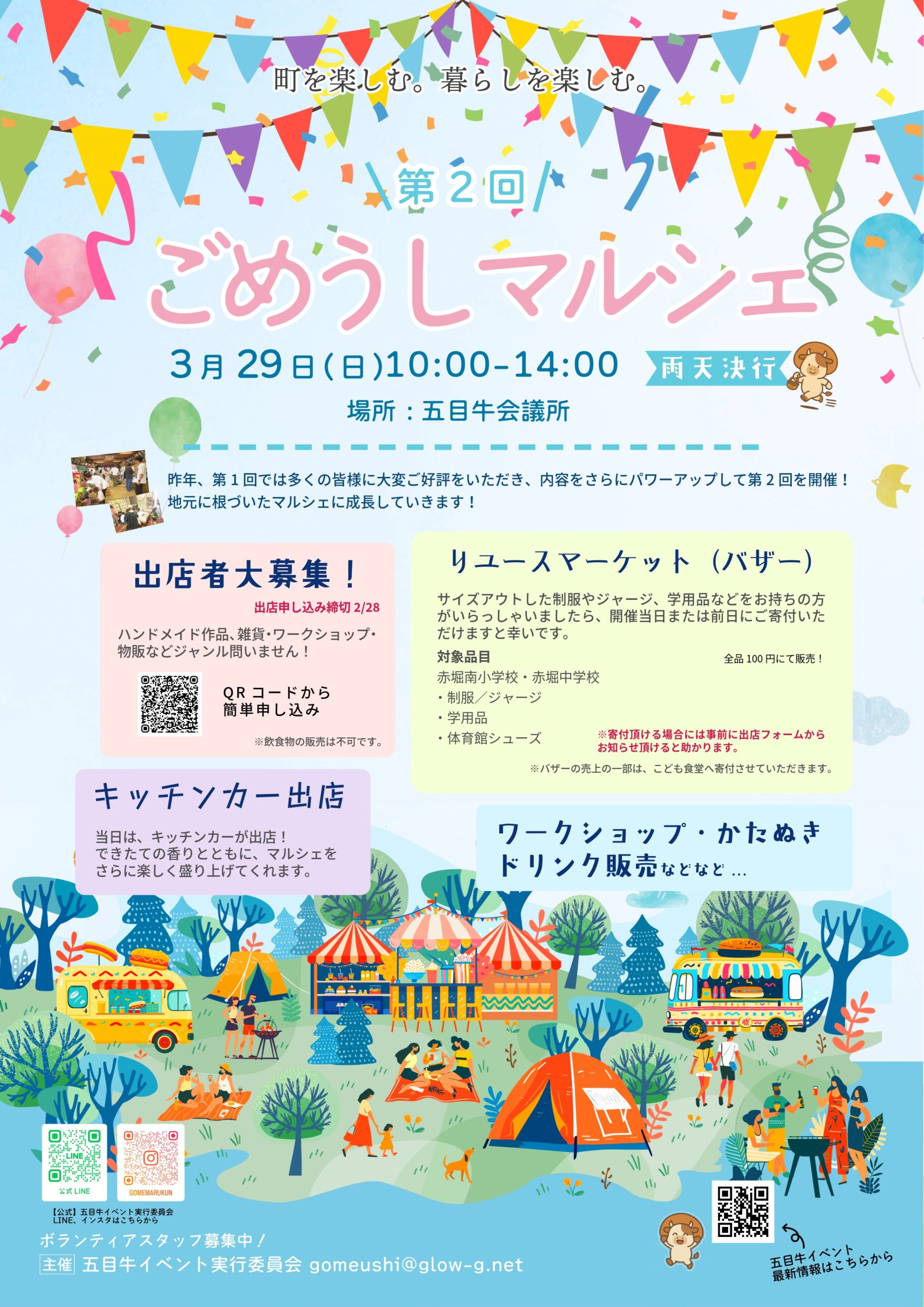 3月29日第2回 ごめうしマルシェ 開催のお知らせ